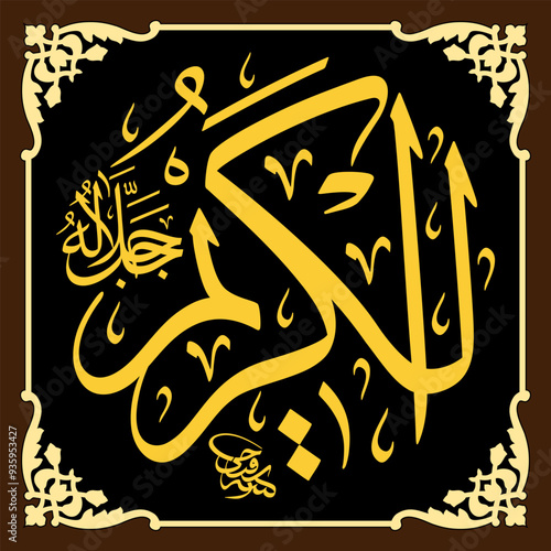 Al-Kareem (The Bountiful One) 99 Names of Allah in Thuluth arabic calligraphy