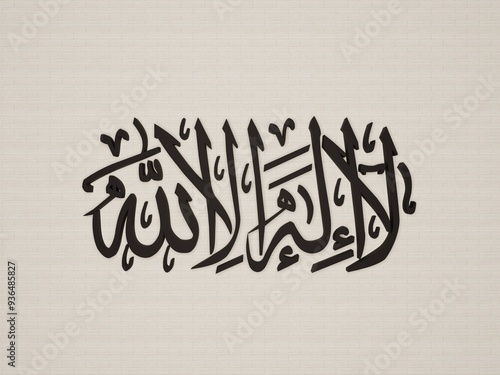 la illah ila allah in arabic with wall background and light effect photo