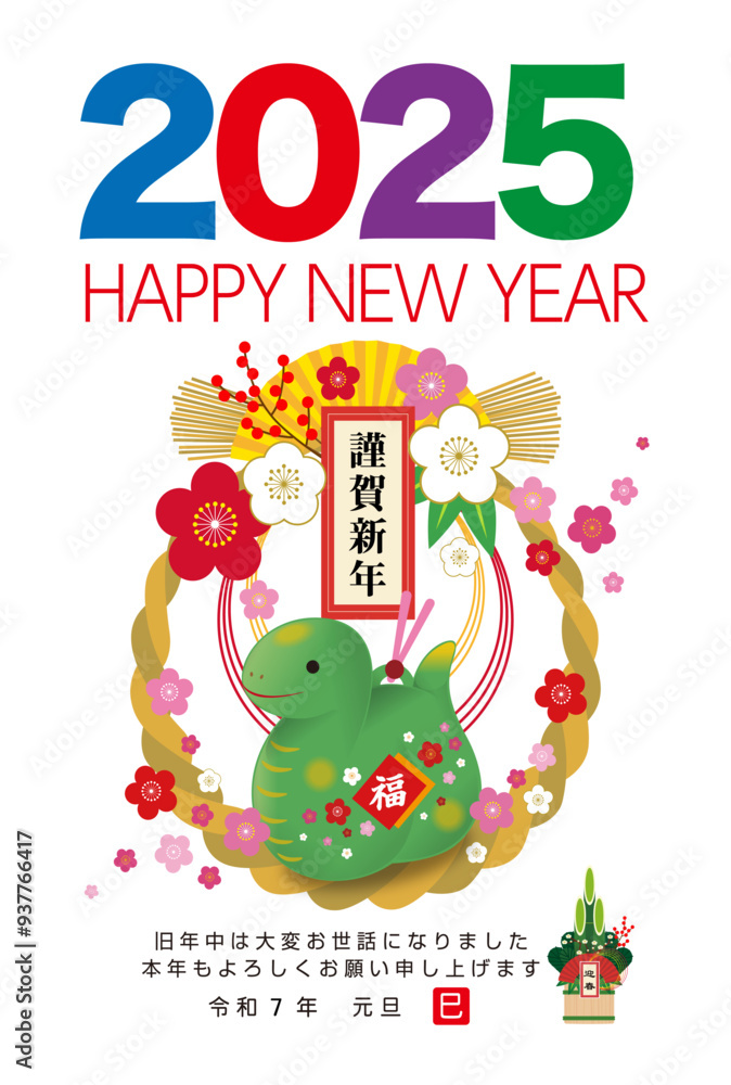 2025年・年賀状・しめ縄2 2025年・年賀状・しめ縄2