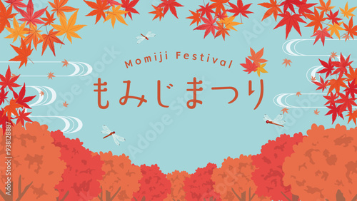 もみじまつり　ポスター（フルHD 16:9サイズ）