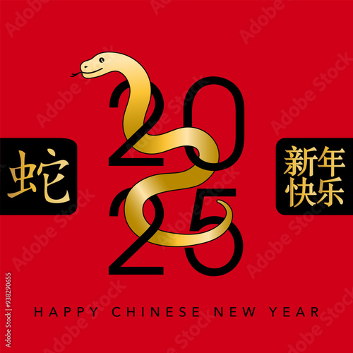 Carte de vœux pour le nouvel an chinois avec un serpent or entrelacé dans les chiffres 2025 noir - fond rouge - traduction : bonne nouvelle année chinoise, serpent.
 photo