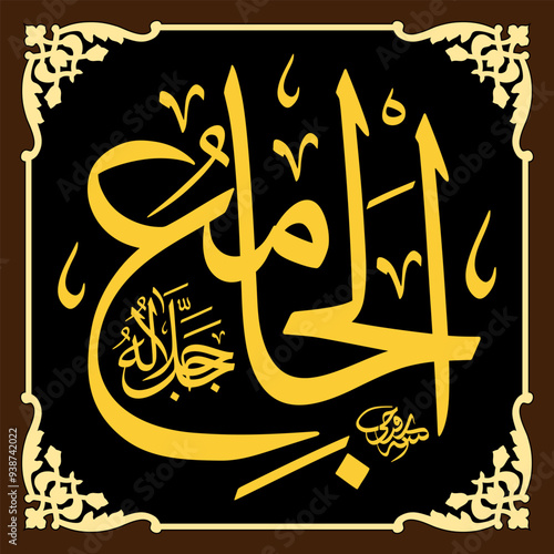 Al-Jaame (The Gatherer) 99 Names of Allah in Thuluth arabic calligraphy