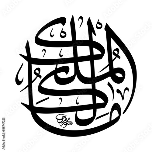 Maalik-ul-Mulk (The Eternal Possessor of Sovereignty) 99 Names of Allah in Thuluth arabic calligraphy in black and white photo