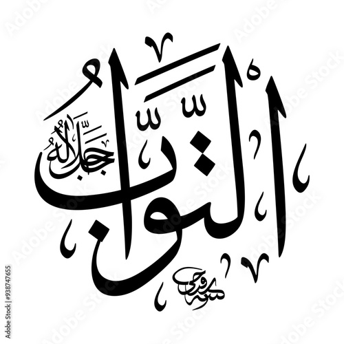 At-Tawwaab (The Ever-Acceptor of Repentance) 99 Names of Allah in Thuluth arabic calligraphy in black and white