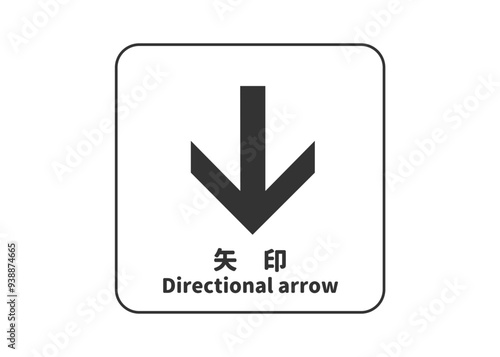 矢印マーク: 下向き 後方 下方 下向き矢印のピクトグラム 案内用図記号 標識 看板のイラスト