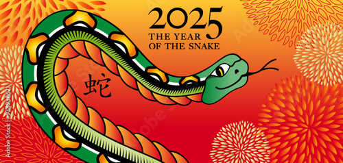 2025- carte pour le nouvel an chinois avec un dessin de serpent coloré vert et orange en gros plan, sur un fond de rond floral aux couleurs orangées.
