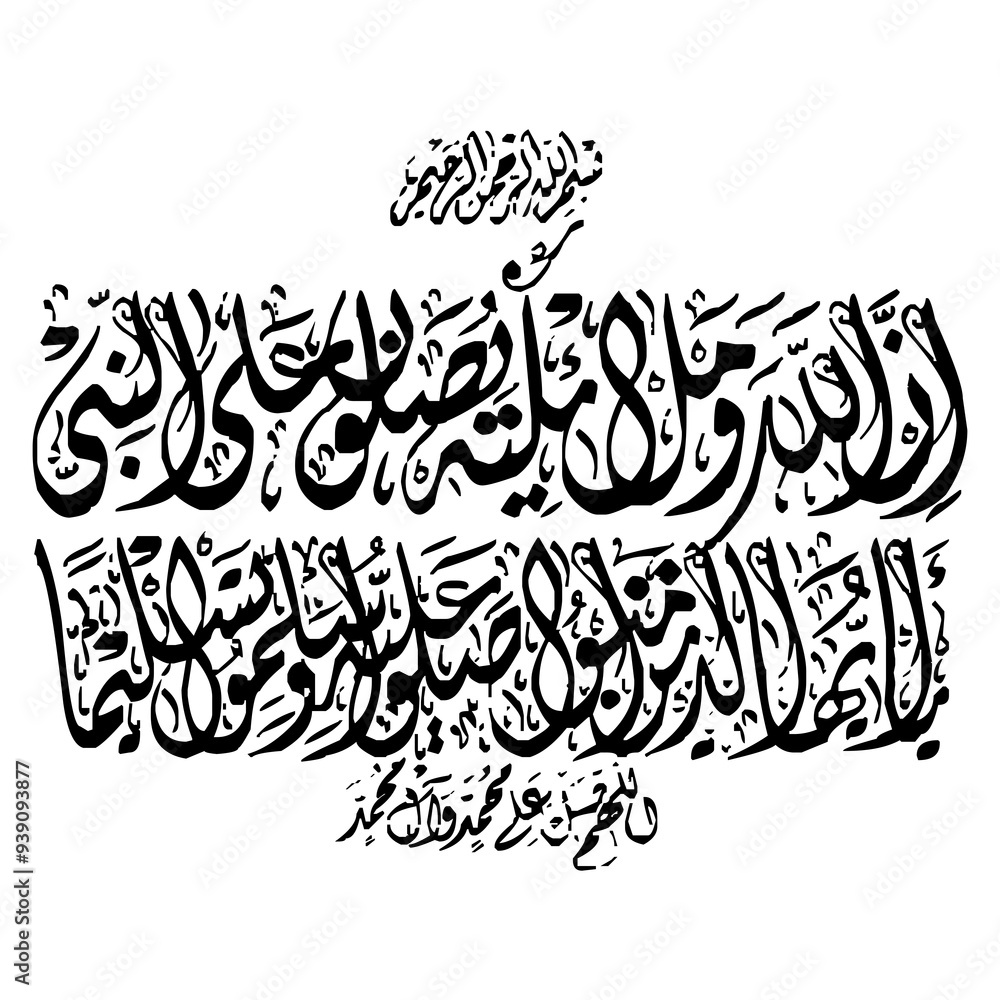 Φωτογραφία Arabic Islamic Calligraphy of Quranic Verses with English translation