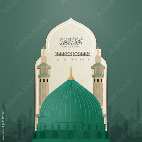 Greeting card design for mawlid al nabi or Mawlid al nabawi, Translation: (Prophet Muhammad’s Birthday)