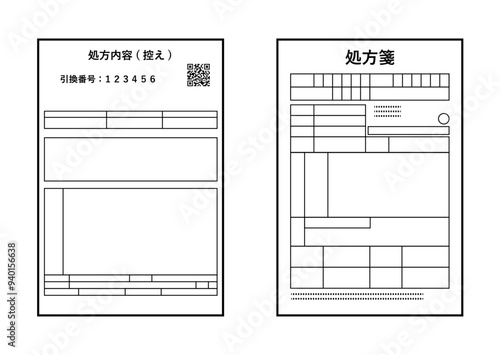 処方箋　電子処方箋の引換番号 　01