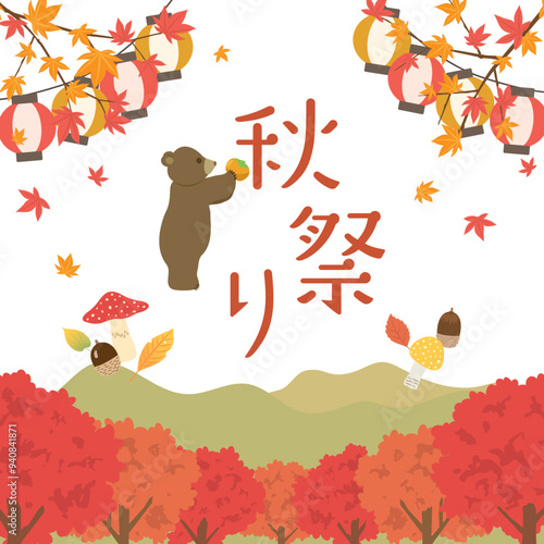 秋祭り　ポスター
