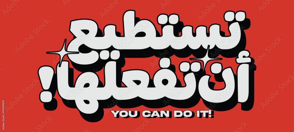 you can do it Arabic Words and Phrases to Encourage and Motivate you can do it Arabic Words and Phrases to Encourage and Motivate