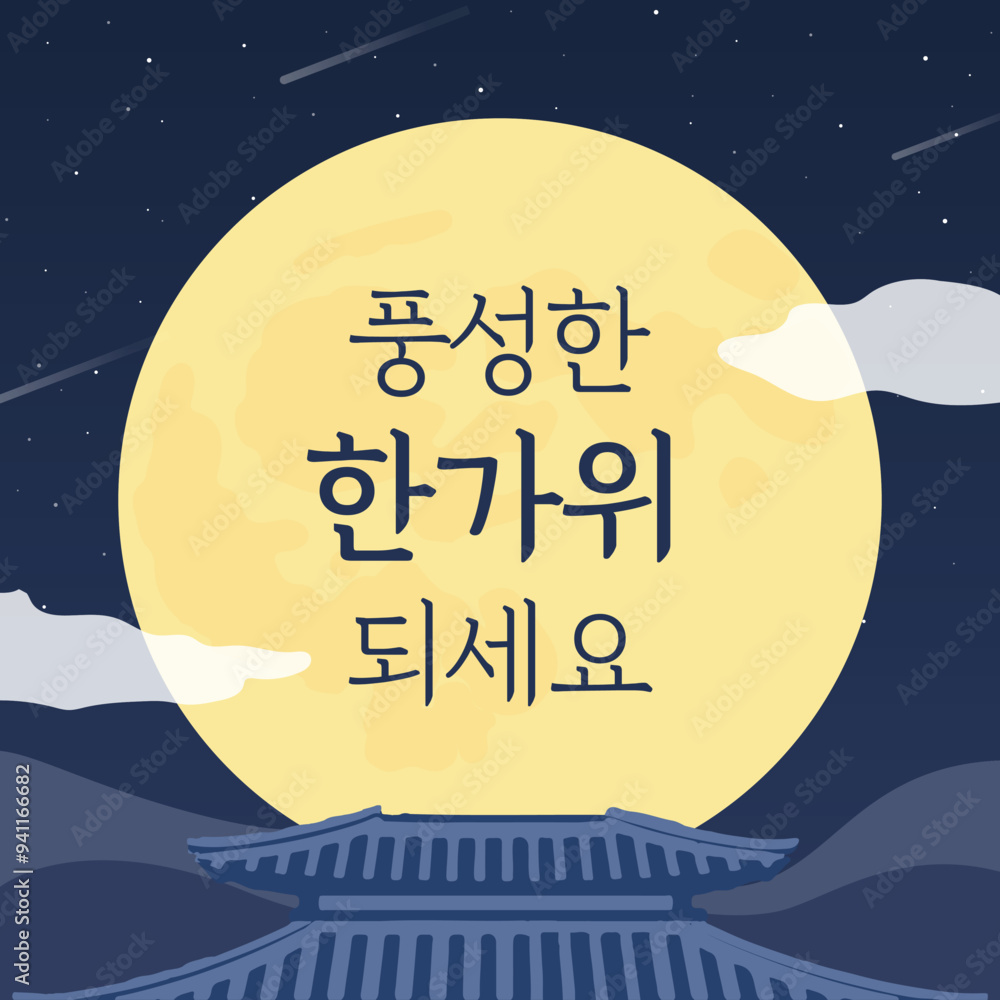 Fototapeta premium 추석 인사 배너 일러스트
