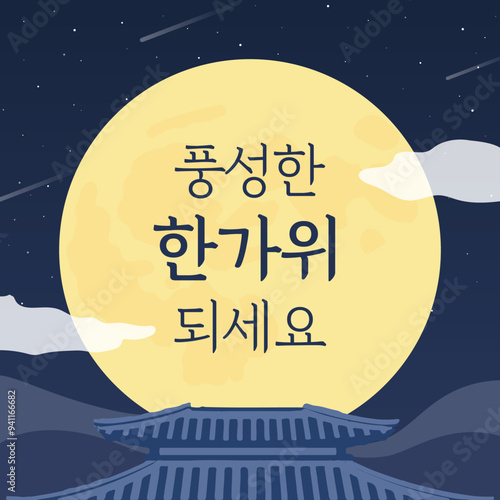 추석 인사 배너 일러스트