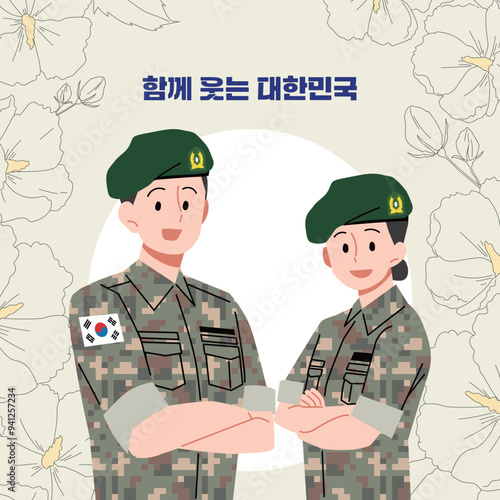 대한민국 군인들