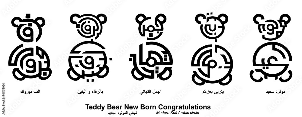 Arabic Teddy Bear Logo Congratulations on your new born baby. Modern Arabic Kufi Circle text illustration for greeting cards, logo, and all prints.
Translation: Congratulations on your new born. Arabic Teddy Bear Logo Congratulations on your new born baby. Modern Arabic Kufi Circle text illustration for greeting cards, logo, and all prints.
Translation: Congratulations on your new born.