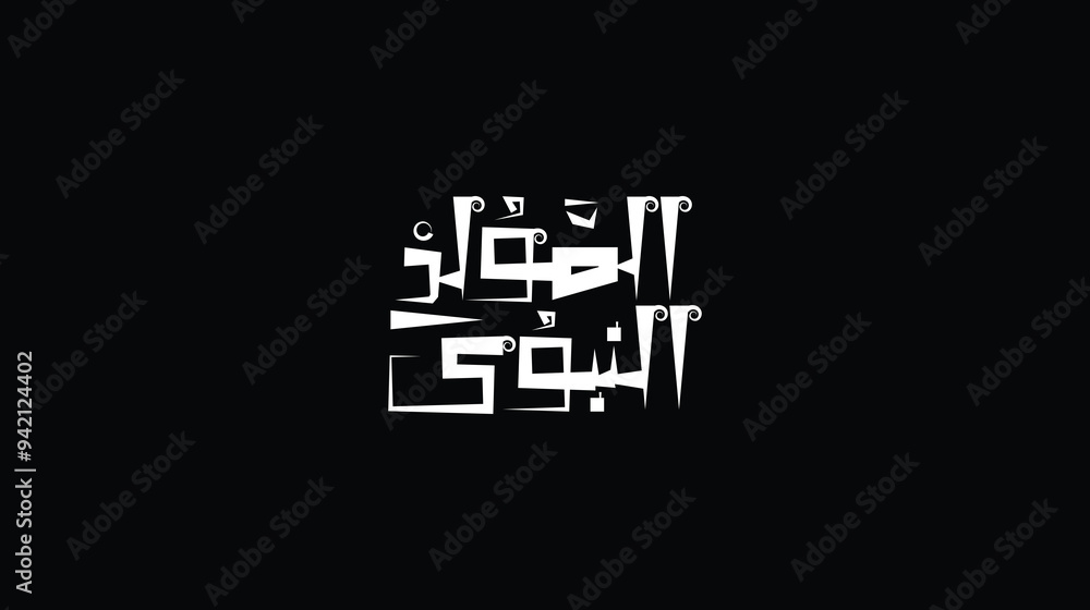 Al Mawlid Al Nabawi Islamic Calligraphy Translation: Al Mawlid Al Nabawi Islamic Calligraphy Translation: