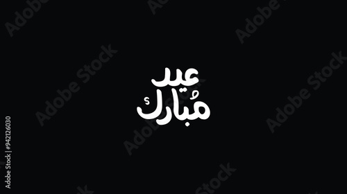 Arabic Typography Eid Mubarek Eid Al-Adha Eid Saeed and large text Calligraphy mean in English " blessed Eid " 