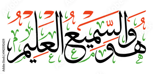 wahuwas samee ul aleem in arabic calligraphy khattati, quranic ayat verses hadith, islamic muslim vector art design color black isolate on the white background wallpaper