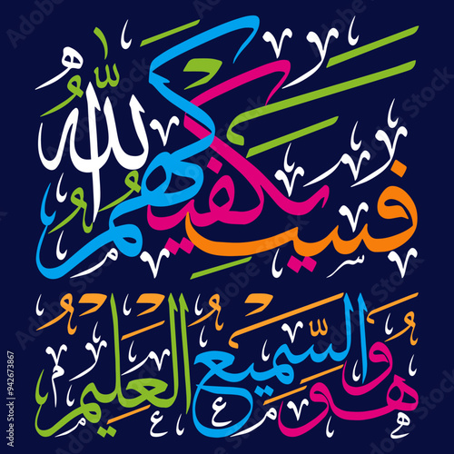 fasayak fi kahumullah wahuwas samee ul aleem in arabic calligraphy khattati, quranic ayat verses hadith, islamic muslim vector art design colorfully  isolate on the blue background wallpaper