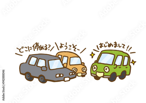 新車納車