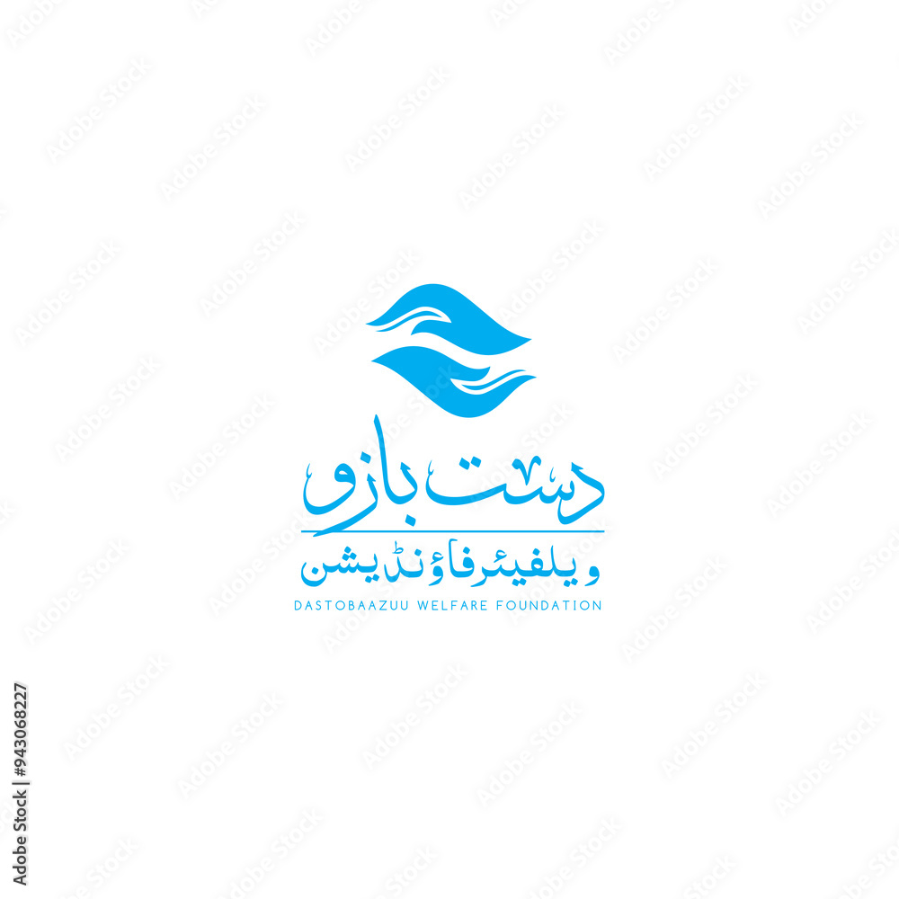 logo, Arabic logo, logo design, welfare, foundation logo, welfare, logo, donation, helping hands, Arabic logo, Arabic logo, logo design, welfare, foundation logo, welfare, logo, donation, helping hands, Arabic