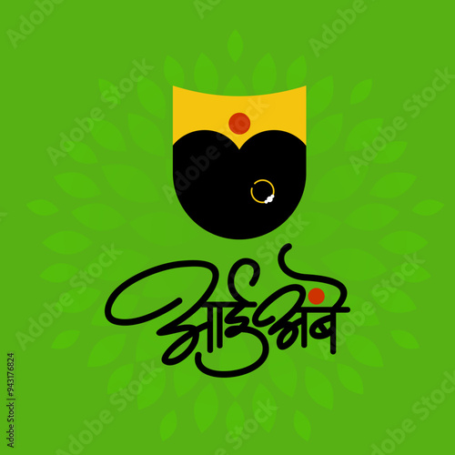 Marathi calligraphy for the name of Hindu goddess - Tulja Bhavani (Aai Ambe)