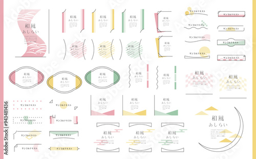 和風見出しセット