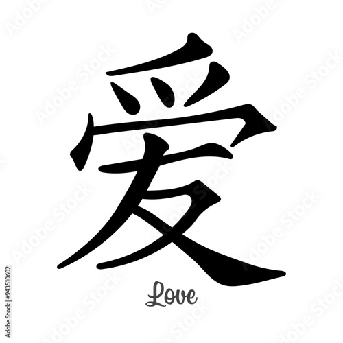 Japanese hieroglyph Love, black ink brush. Print, vector