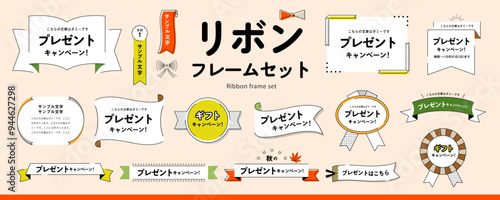 シンプルで使いやすい！ リボンフレームのデザイン素材セット（タイトル、見出し、枠）／秋、オータムカラー