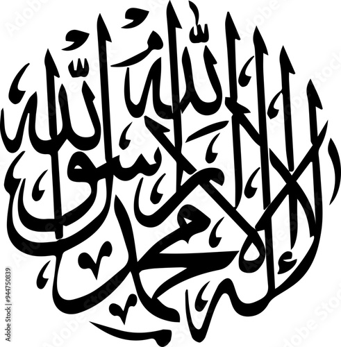 The direct translation of “La ilaha ill Allah” is “There is no god except Allah.”
