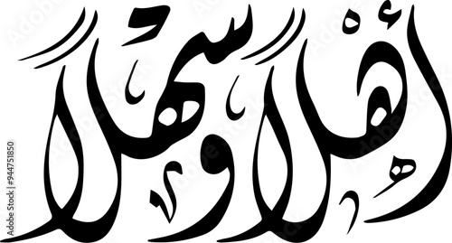 Ahlan Wa Sahlan" (أهلاً و سهلاً) is a common Arabic greeting used to welcome someone, and it roughly translates to "Welcome" or "Hello.