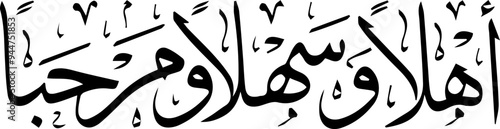 Ahlan Wa Sahlan" (أهلاً و سهلاً) is a common Arabic greeting used to welcome someone, and it roughly translates to "Welcome" or "Hello.