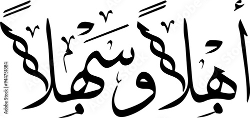 Ahlan Wa Sahlan" (أهلاً و سهلاً) is a common Arabic greeting used to welcome someone, and it roughly translates to "Welcome" or "Hello.
