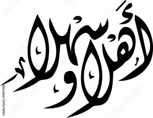 Ahlan Wa Sahlan" (أهلاً و سهلاً) is a common Arabic greeting used to welcome someone, and it roughly translates to "Welcome" or "Hello.
