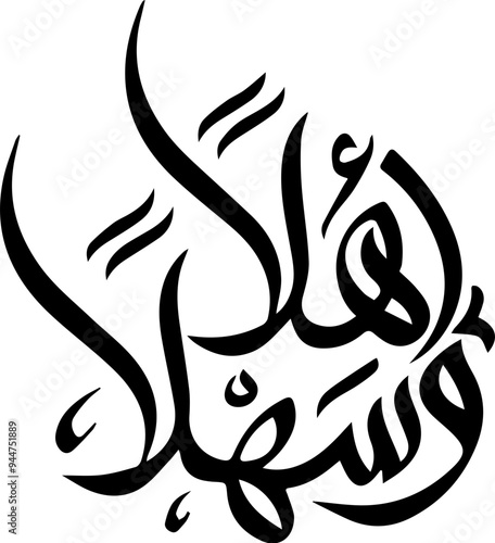 Ahlan Wa Sahlan" (أهلاً و سهلاً) is a common Arabic greeting used to welcome someone, and it roughly translates to "Welcome" or "Hello.