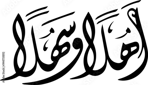 Ahlan Wa Sahlan" (أهلاً و سهلاً) is a common Arabic greeting used to welcome someone, and it roughly translates to "Welcome" or "Hello.