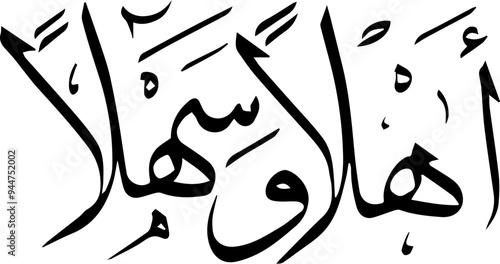 Ahlan Wa Sahlan" (أهلاً و سهلاً) is a common Arabic greeting used to welcome someone, and it roughly translates to "Welcome" or "Hello.
