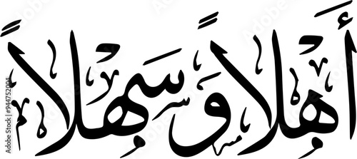 Ahlan Wa Sahlan" (أهلاً و سهلاً) is a common Arabic greeting used to welcome someone, and it roughly translates to "Welcome" or "Hello.