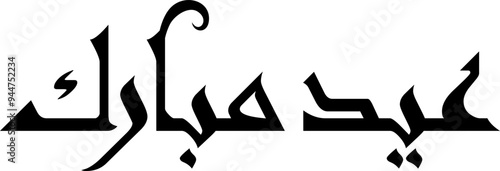Eid Mubarak is an Arabic term that directly translates to “blessed holiday” or “blessed feast/festival.” Eid is Arabic for “celebration,” “festival,” or “feast” and “Mubarak” translates to “blessed.”