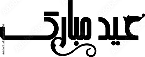 Eid Mubarak is an Arabic term that directly translates to “blessed holiday” or “blessed feast/festival.” Eid is Arabic for “celebration,” “festival,” or “feast” and “Mubarak” translates to “blessed.”