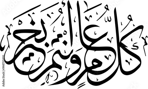 Arabic and Islamic calligraphy of Kullu Aam Wa Antum Bikhair in Thuluth script. Translation: “Wishing You Blessings Throughout The Year”