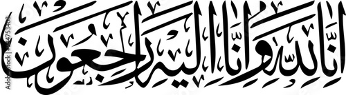 It means “Surely to Allah we belong and to Him we will all return.” “Inna lillahi wa inna ilayhi raji'un,” also known as the Istirja, is a dua from the second surah of the Quran.