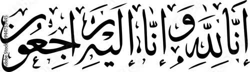 It means “Surely to Allah we belong and to Him we will all return.” “Inna lillahi wa inna ilayhi raji'un,” also known as the Istirja, is a dua from the second surah of the Quran.
