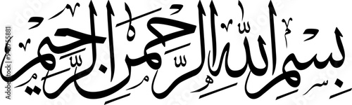 The meaning of this Islamic phrase is, “In the name of Allah, The Most Gracious and The Most Merciful“. It's recited by Muslims daily for many different occasions.