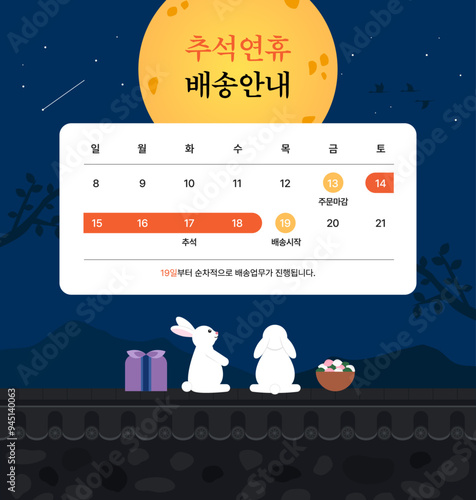 추석연휴 배송안내 디자인