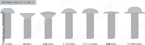 横から見た小ねじのイラストセット