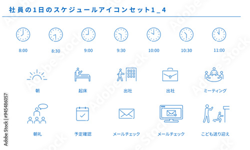 社員の1日のスケジュールのシンプルアイコンセット1_4、ベクター素材