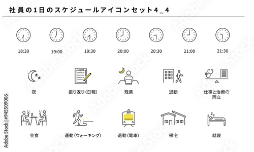 社員の1日のスケジュールのシンプルアイコンセット4_4、ベクター素材