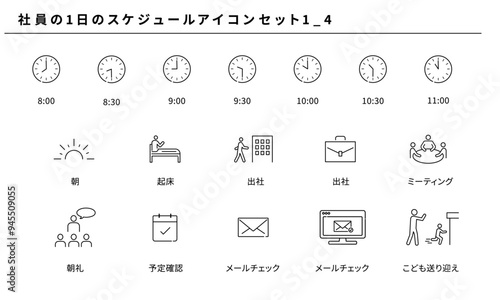 社員の1日のスケジュールのシンプルアイコンセット1_4、ベクター素材
