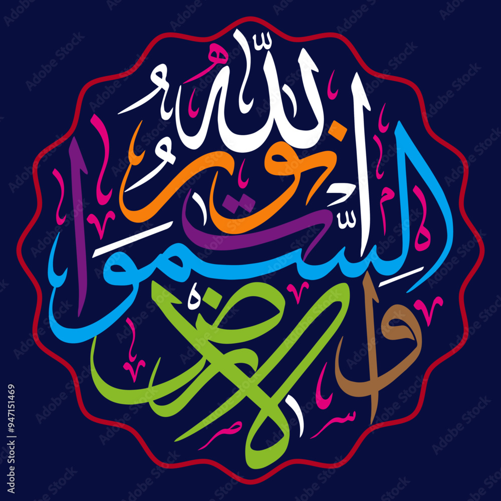 Allah Ho Noor us Samawat walarza, ayat quranic verses hadith, islamic muslim arabic vector art design, khattati calligraphy colorfully isolate on blue background wallpaper Allah Ho Noor us Samawat walarza, ayat quranic verses hadith, islamic muslim arabic vector art design, khattati calligraphy colorfully isolate on blue background wallpaper